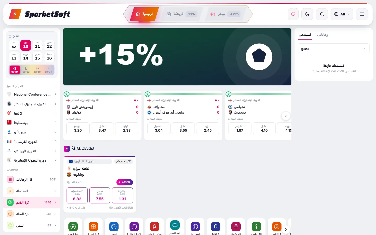 موقع اللاعب من SporbetSoft على الحاسوب مع مباريات كرة قدم وأسعار وقسيمة رهان